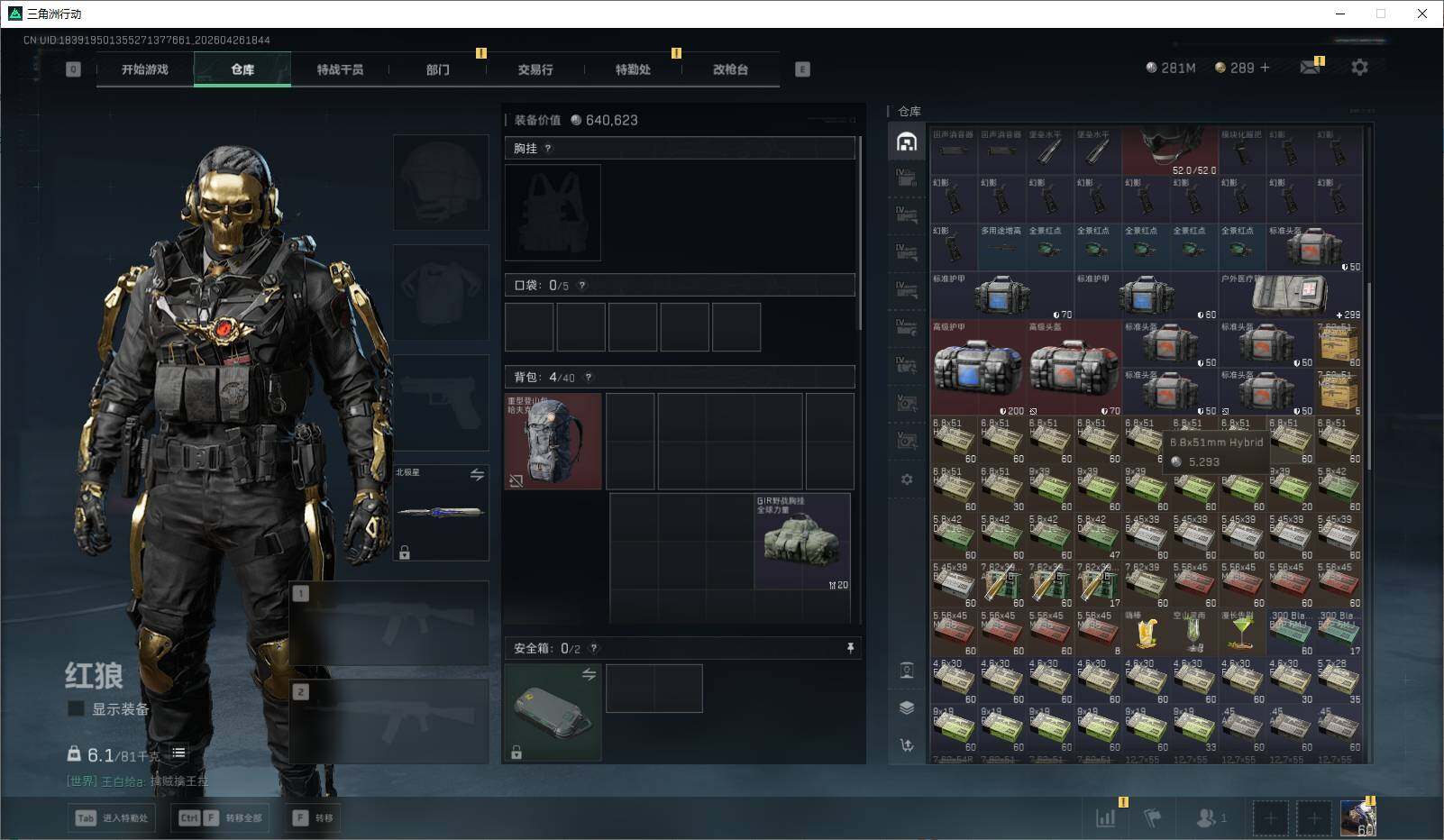 SJZQM4109797三角洲行动账号详情图14