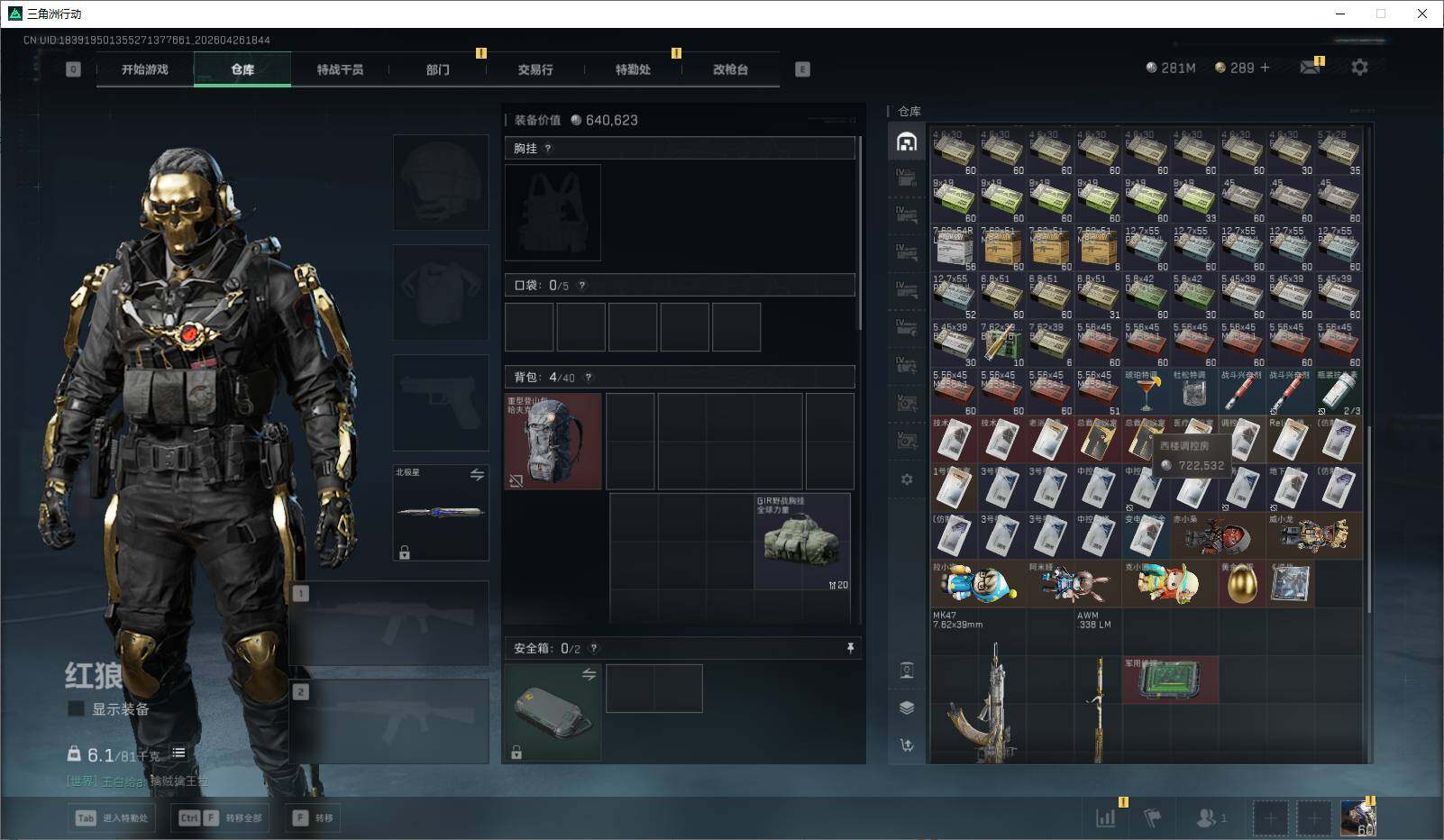 SJZQM4109797三角洲行动账号详情图15