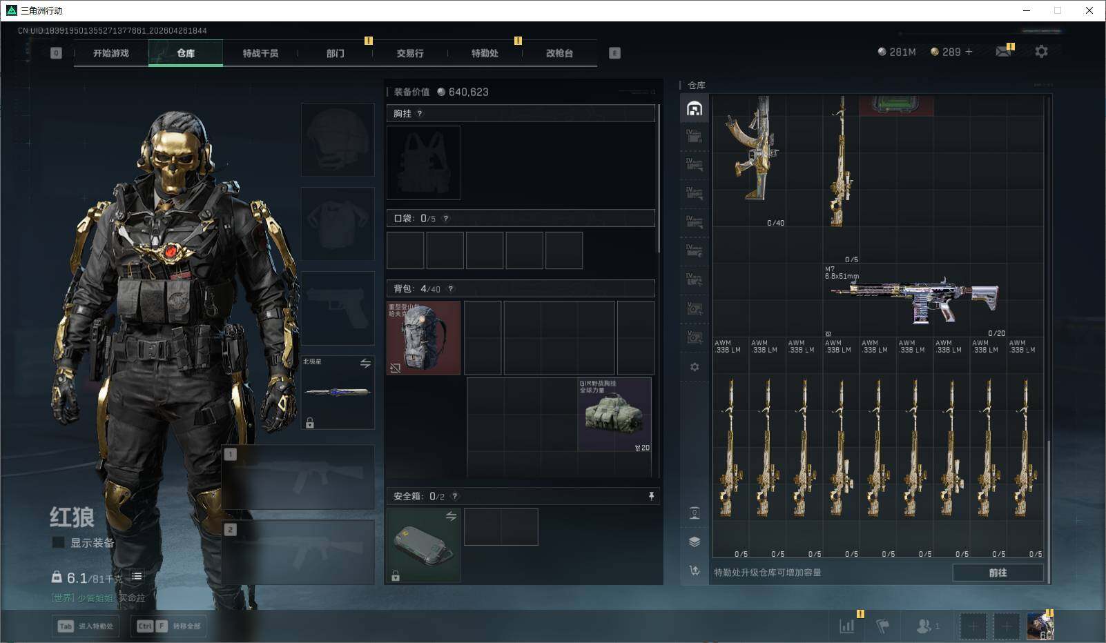 SJZQM4109797三角洲行动账号详情图16