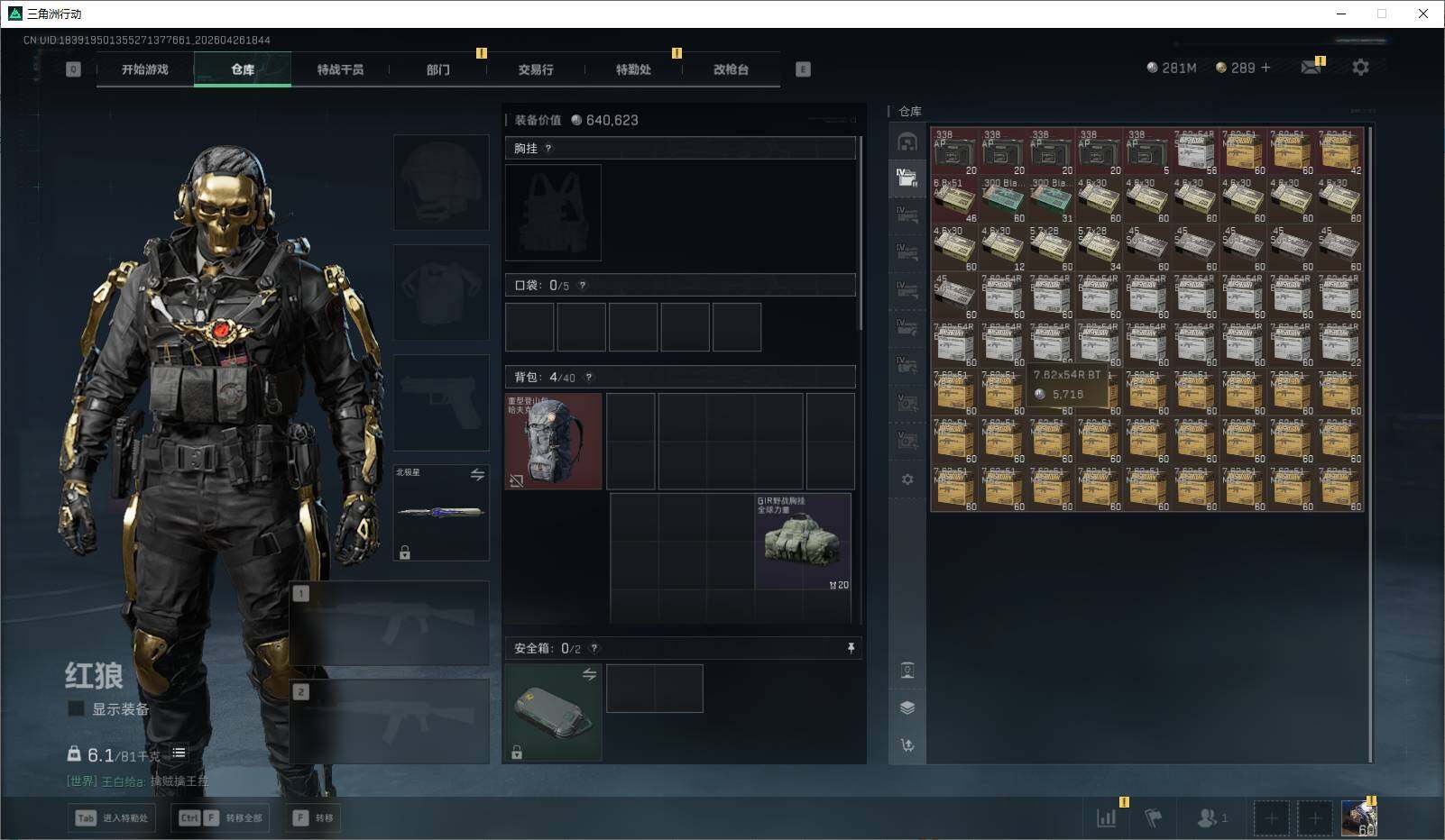 SJZQM4109797三角洲行动账号详情图17