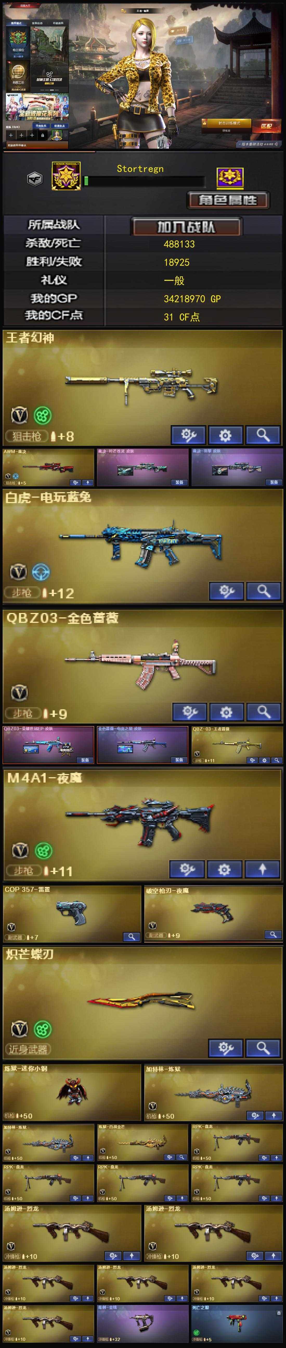 CFQYYX472539穿越火线账号详情图4
