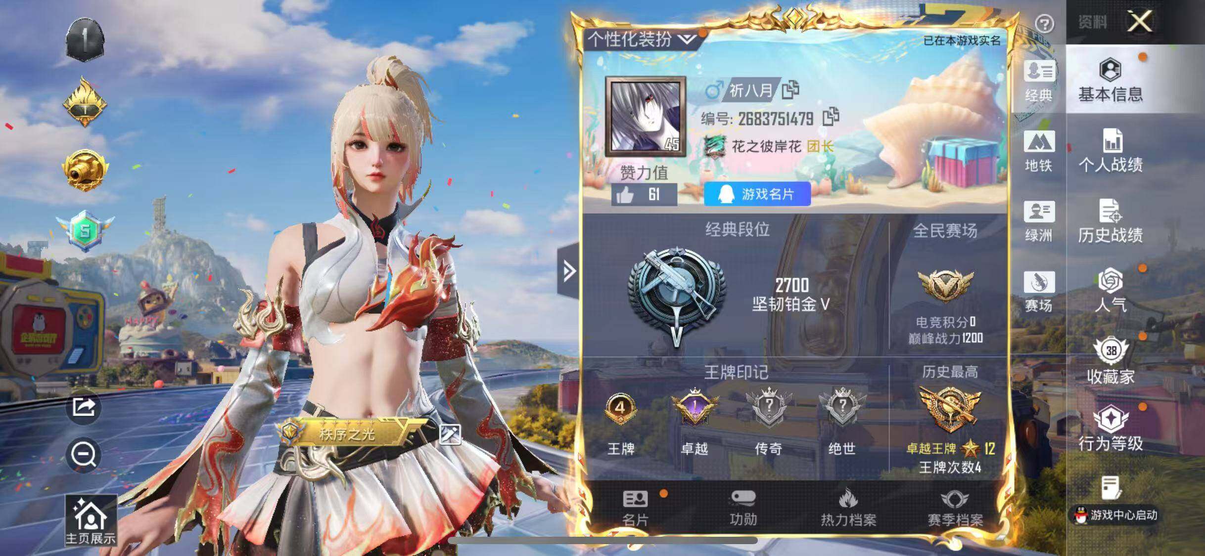 HPQM4193942和平精英账号详情图5