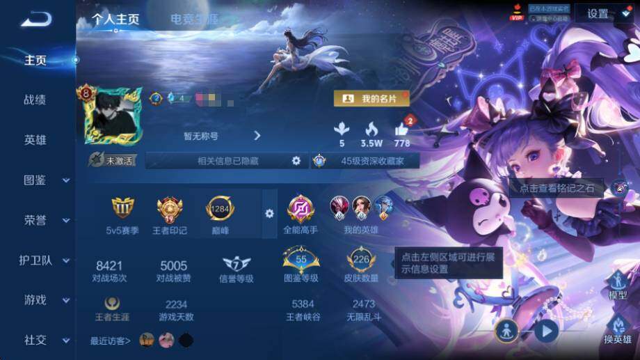 WZQM4333034王者荣耀账号详情图7