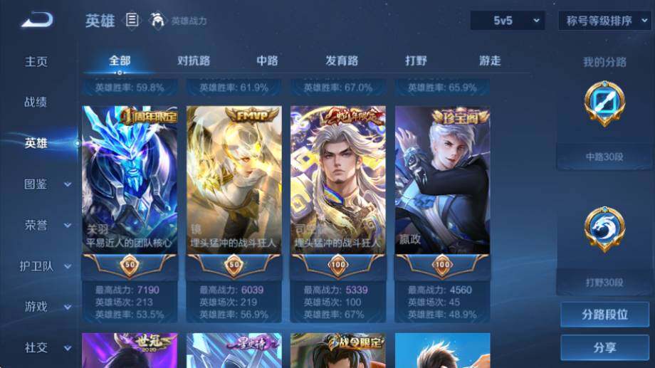 WZQM4333034王者荣耀账号详情图9