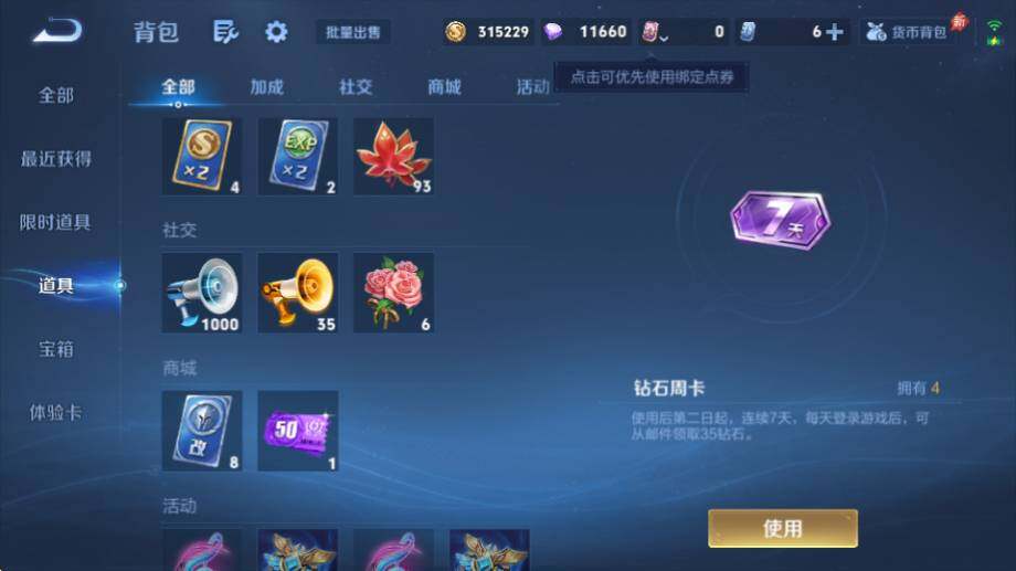 WZQM4333034王者荣耀账号详情图19