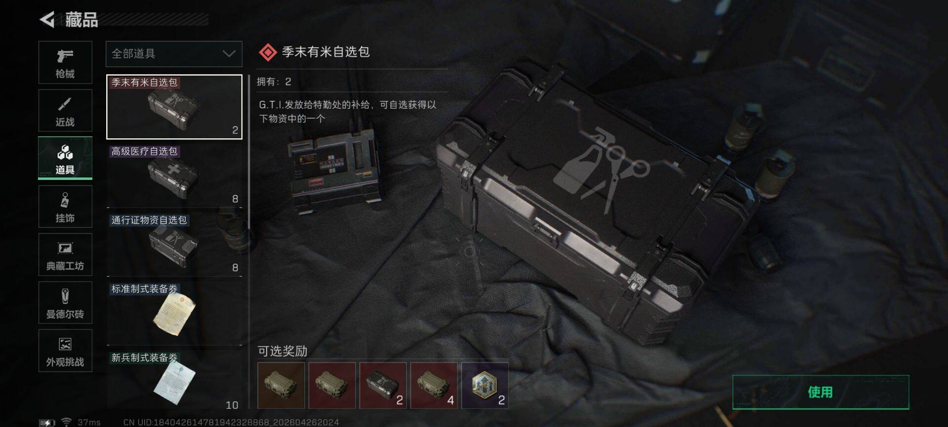 SJZEY4106461三角洲行动账号详情图14