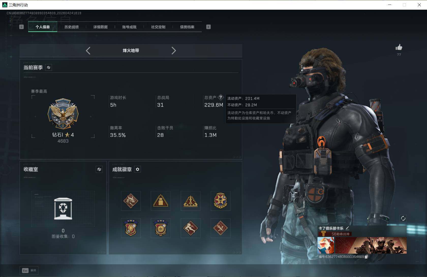 SJZQM4110651三角洲行动账号详情图9
