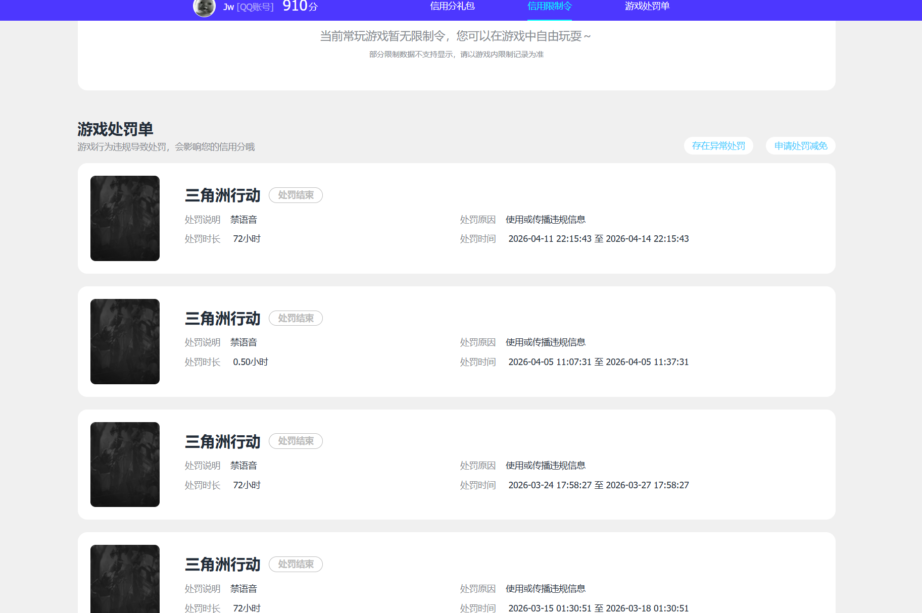 SJZQM4110651三角洲行动账号详情图12