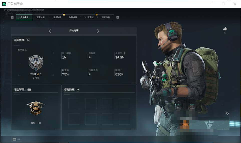 SJZEY4106879三角洲行动账号详情图3