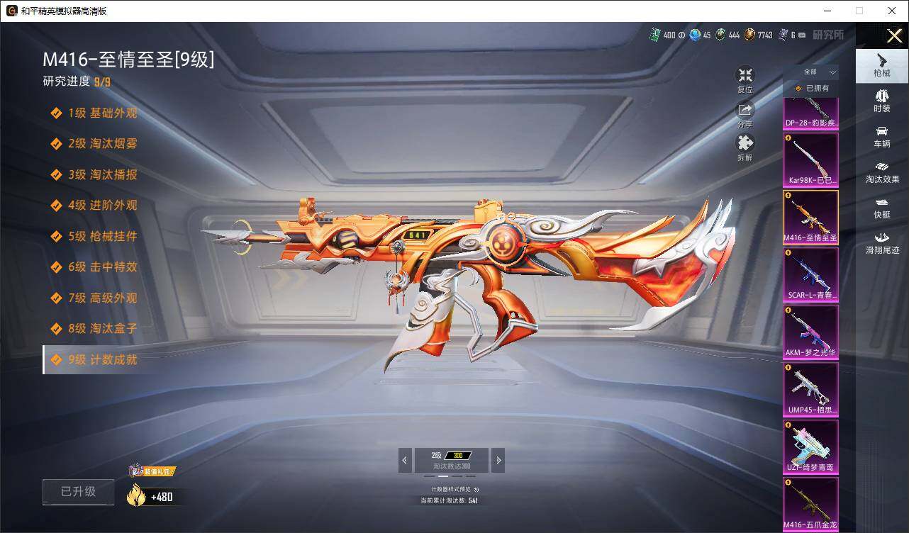 HPLE4192880和平精英账号详情图8