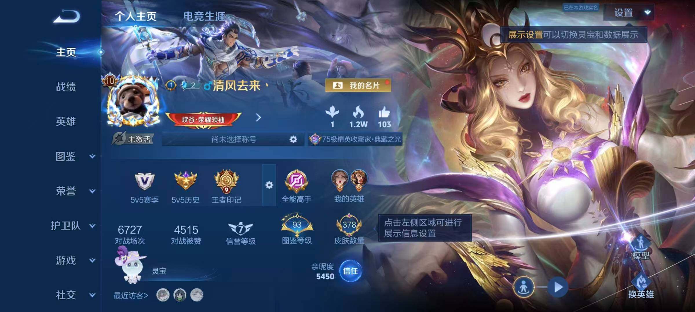 王者荣耀账号安卓QQ【MJ359】安卓Q-V10-永恒钻石V段位-129英雄-378皮肤-5典藏皮肤-1典藏英雄-37传