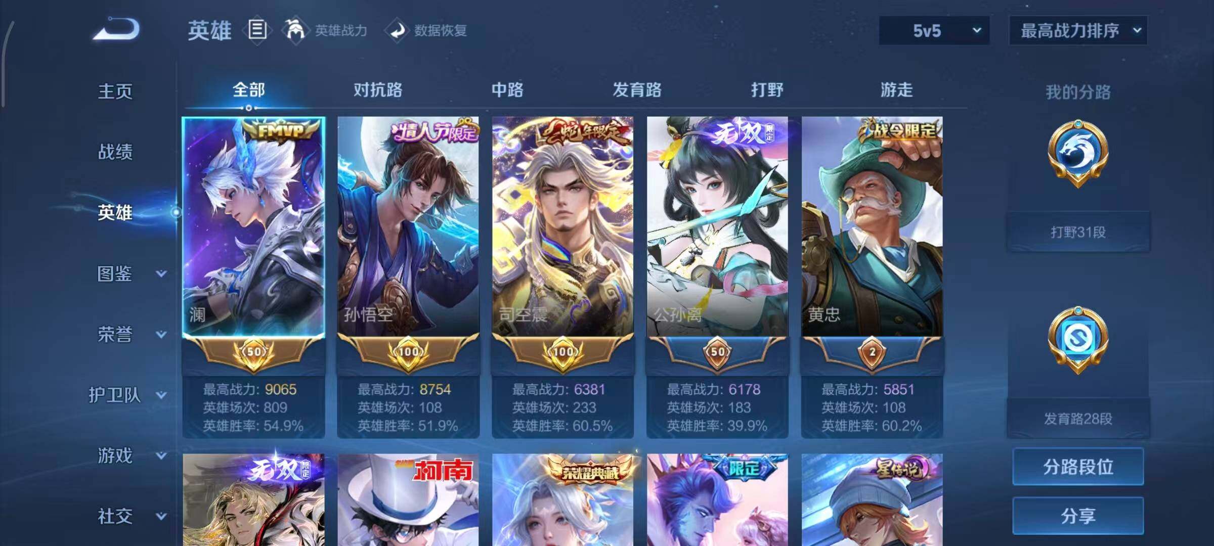 WZQM4332558王者荣耀账号详情图3