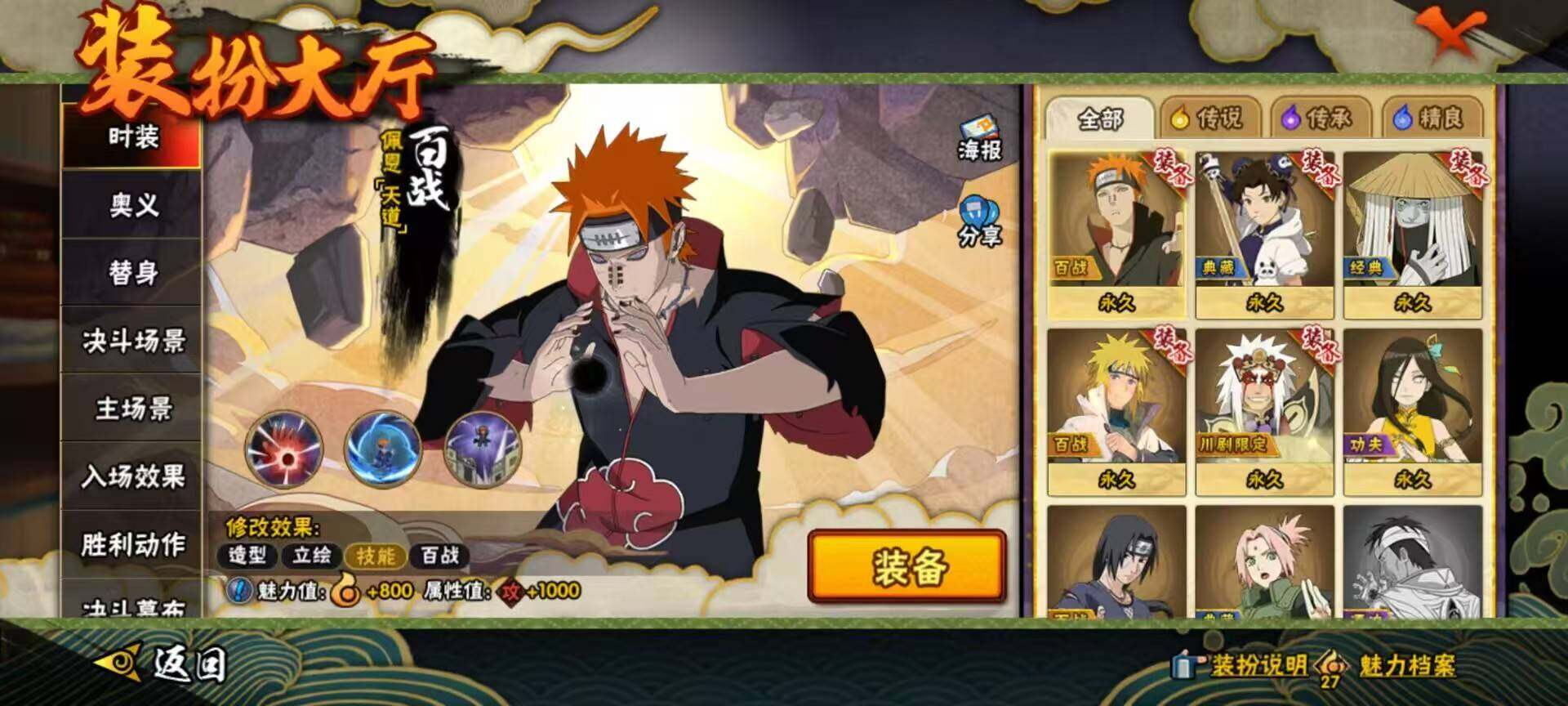 HYJM432805火影忍者账号详情图2