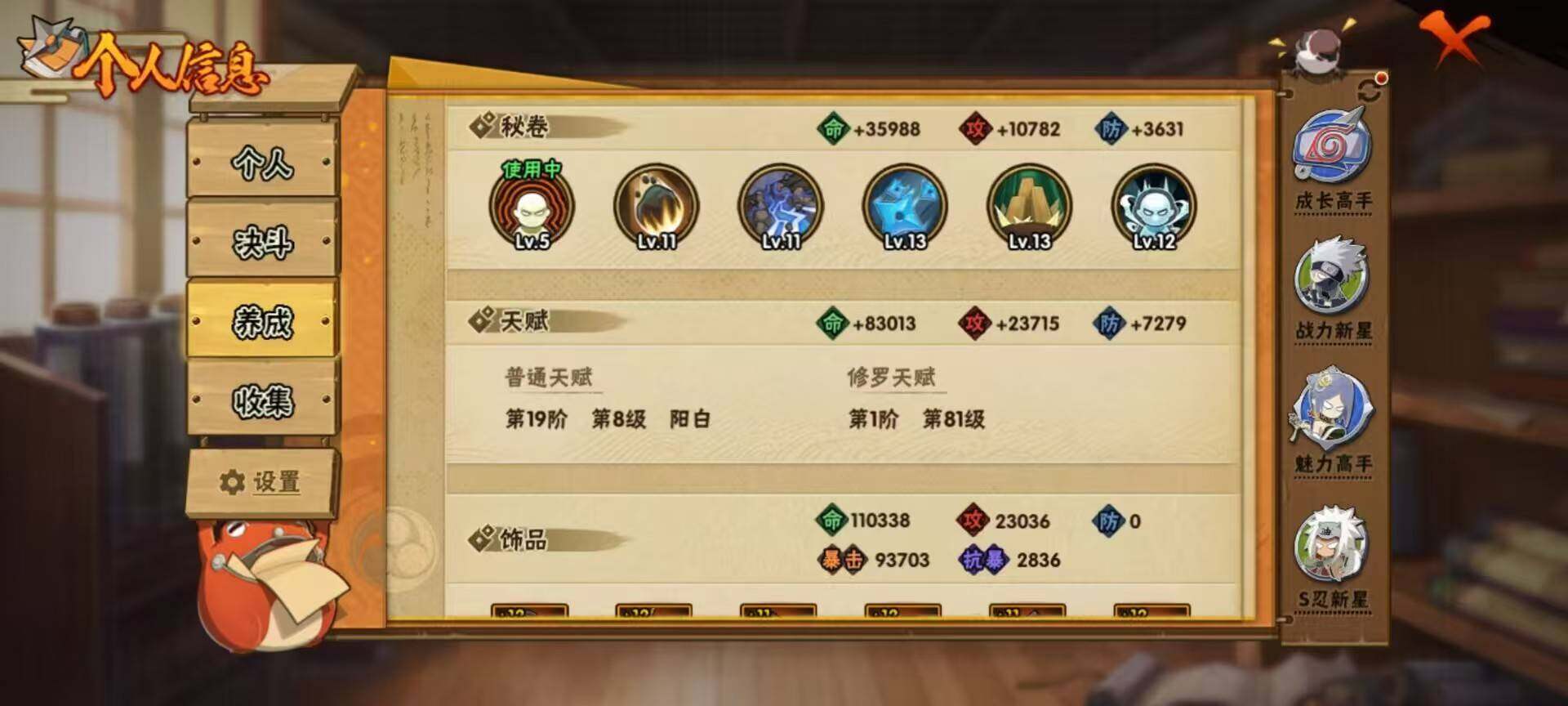 HYJM432805火影忍者账号详情图13