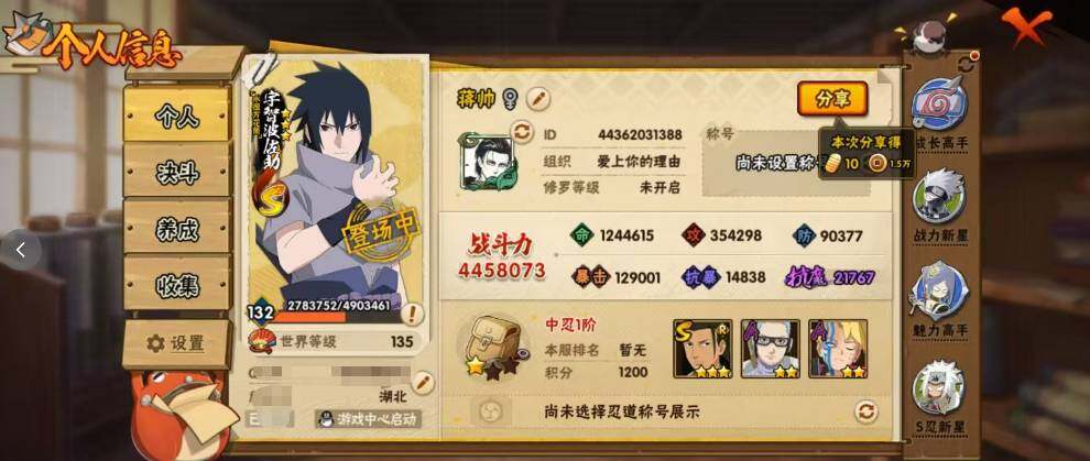 HYJM432805火影忍者账号详情图24