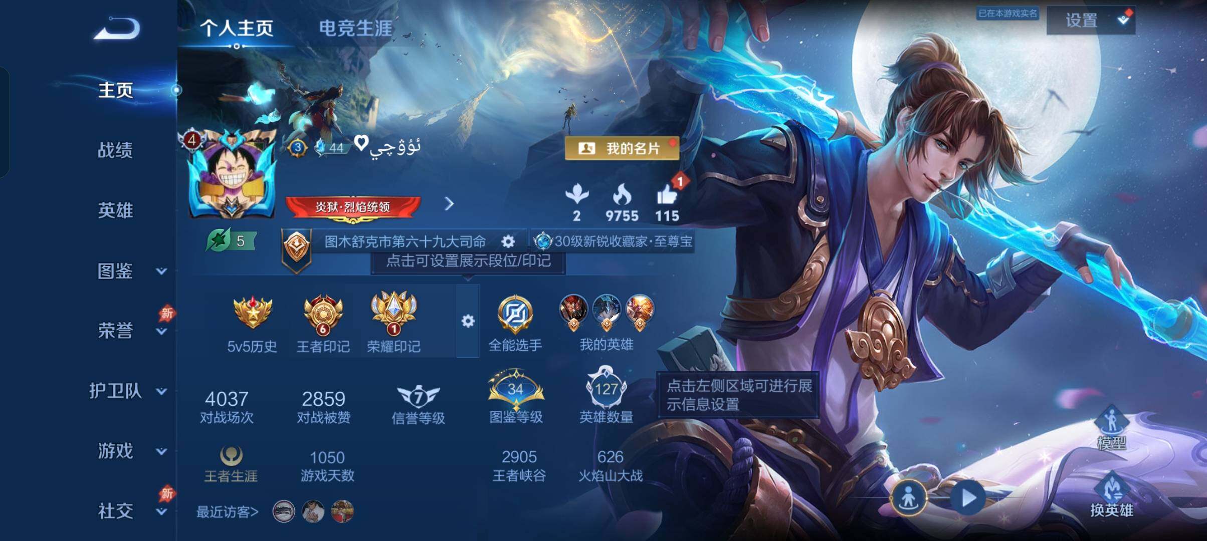 WZCMW4360610王者荣耀账号详情图7