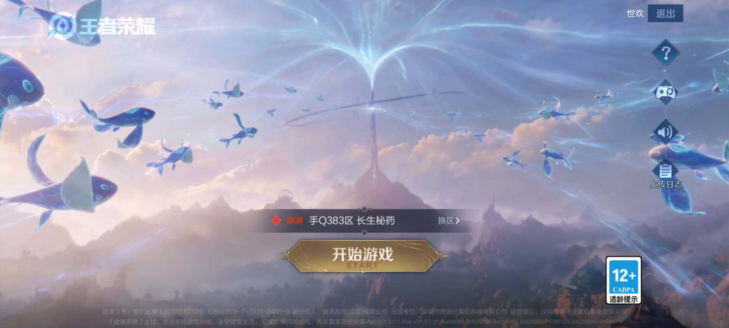 WZJM4333409王者荣耀账号详情图4