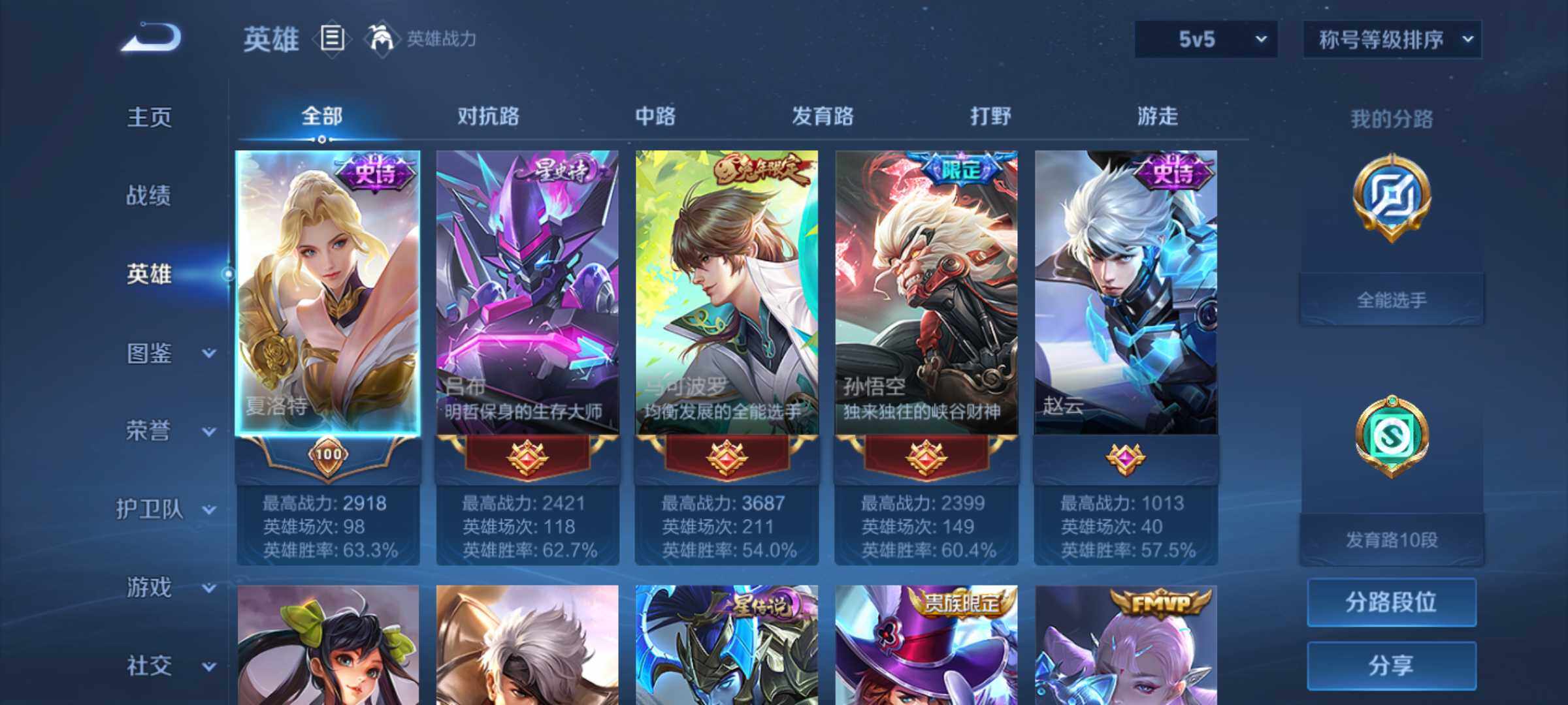 WZJM4333409王者荣耀账号详情图7