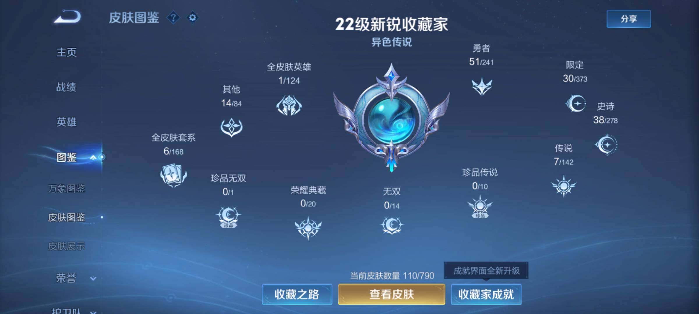 WZJM4333409王者荣耀账号详情图9