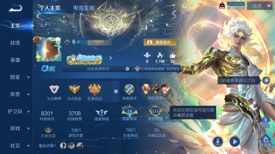 WZQM4333083王者荣耀账号详情图8