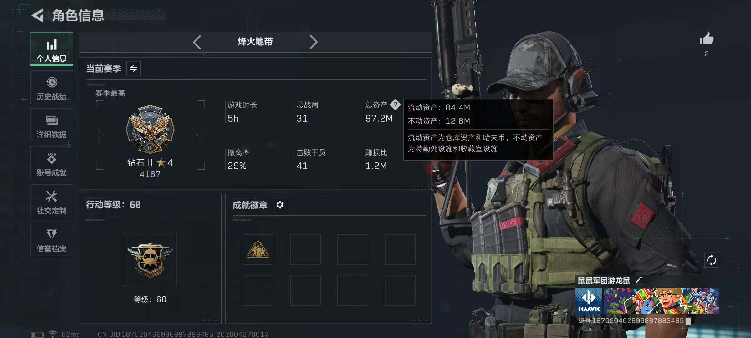 SJZEY4106963三角洲行动账号详情图3