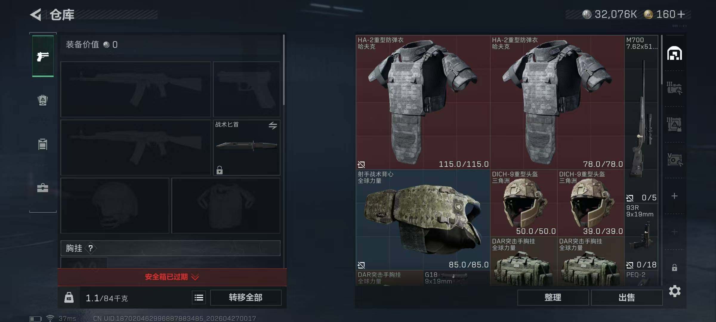 SJZEY4106963三角洲行动账号详情图4