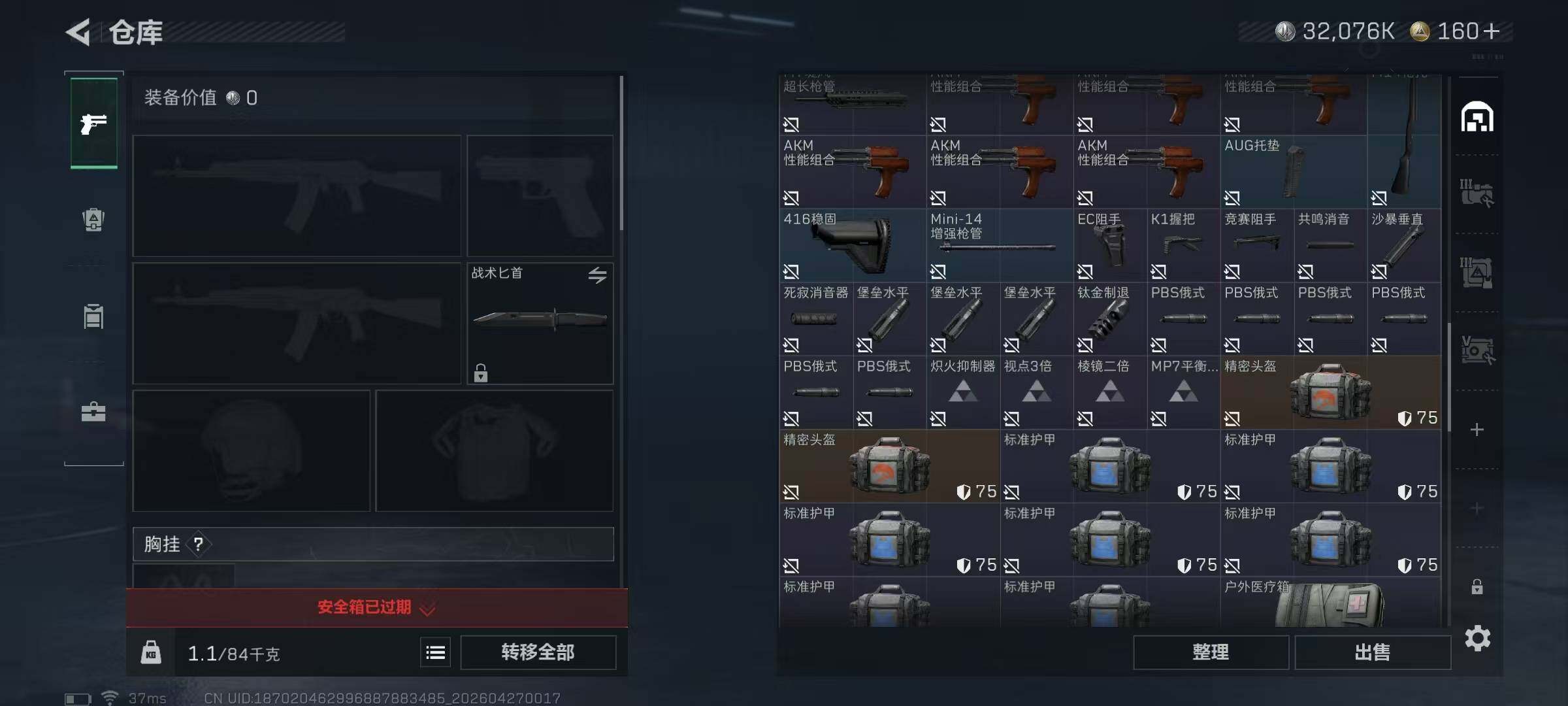 SJZEY4106963三角洲行动账号详情图7