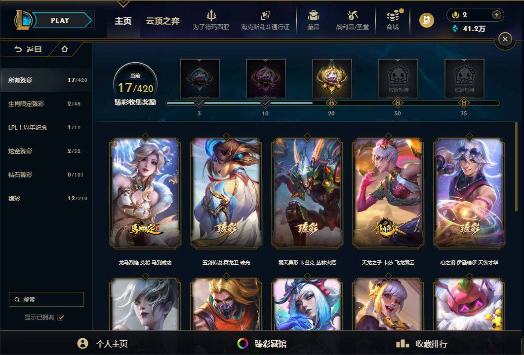 LOLEY429972英雄联盟账号详情图27