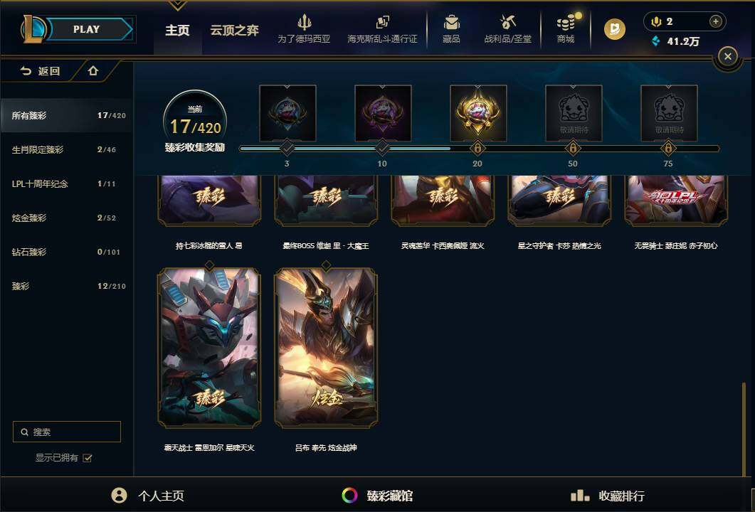 LOLEY429972英雄联盟账号详情图30
