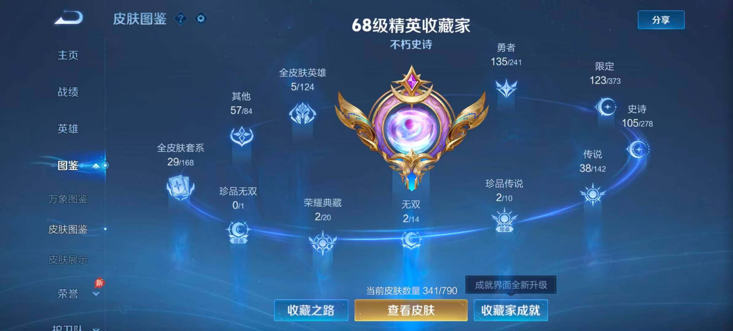 WZQM4341232王者荣耀账号详情图5