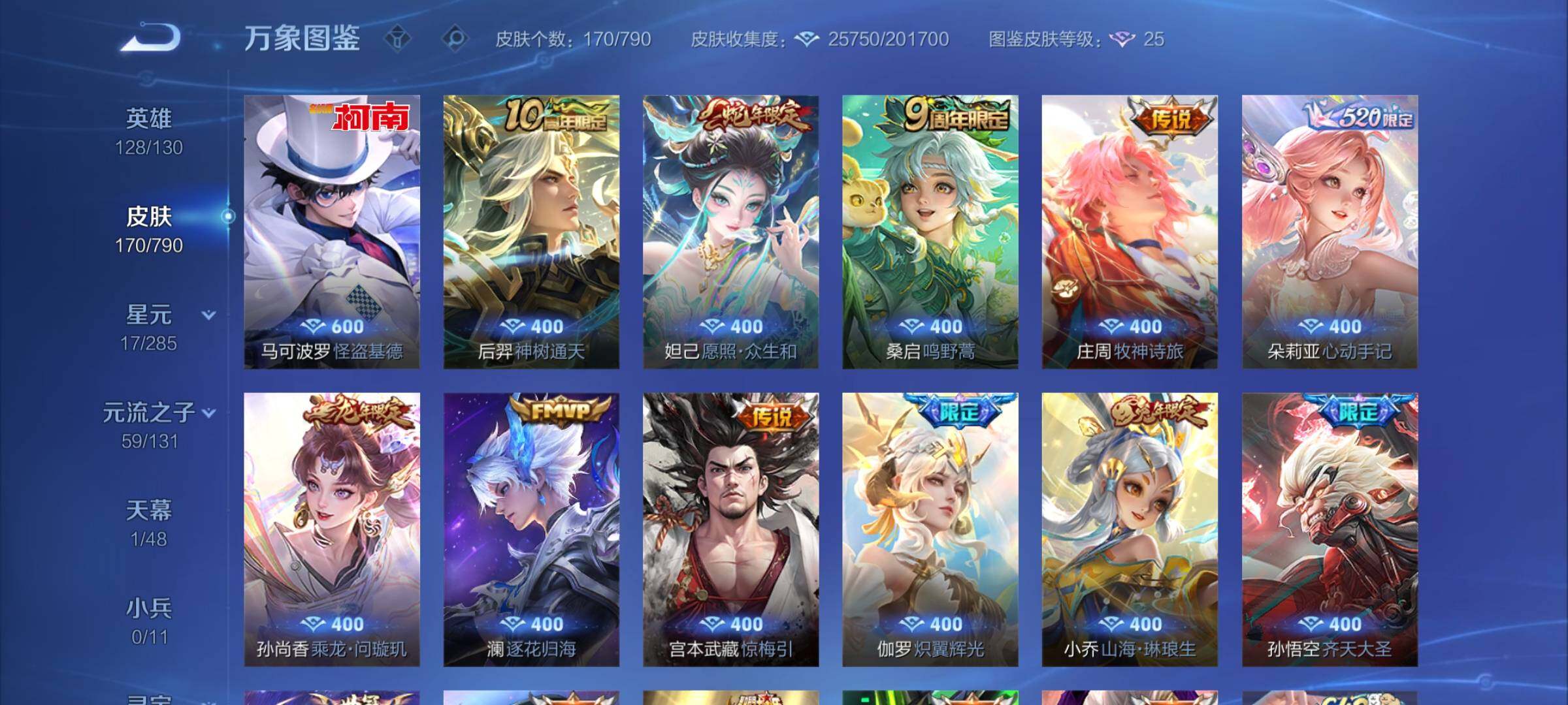 WZLX4335583王者荣耀账号详情图6
