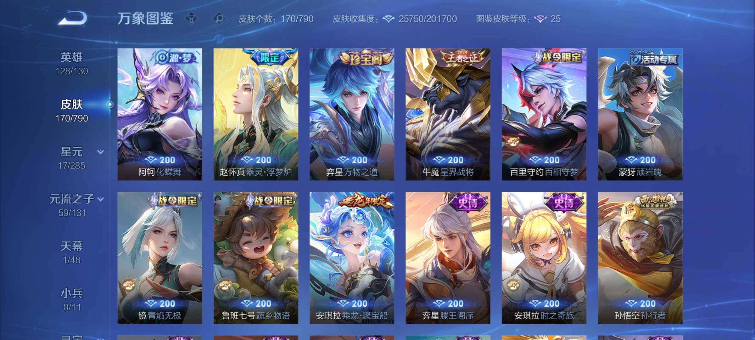 WZLX4335583王者荣耀账号详情图8