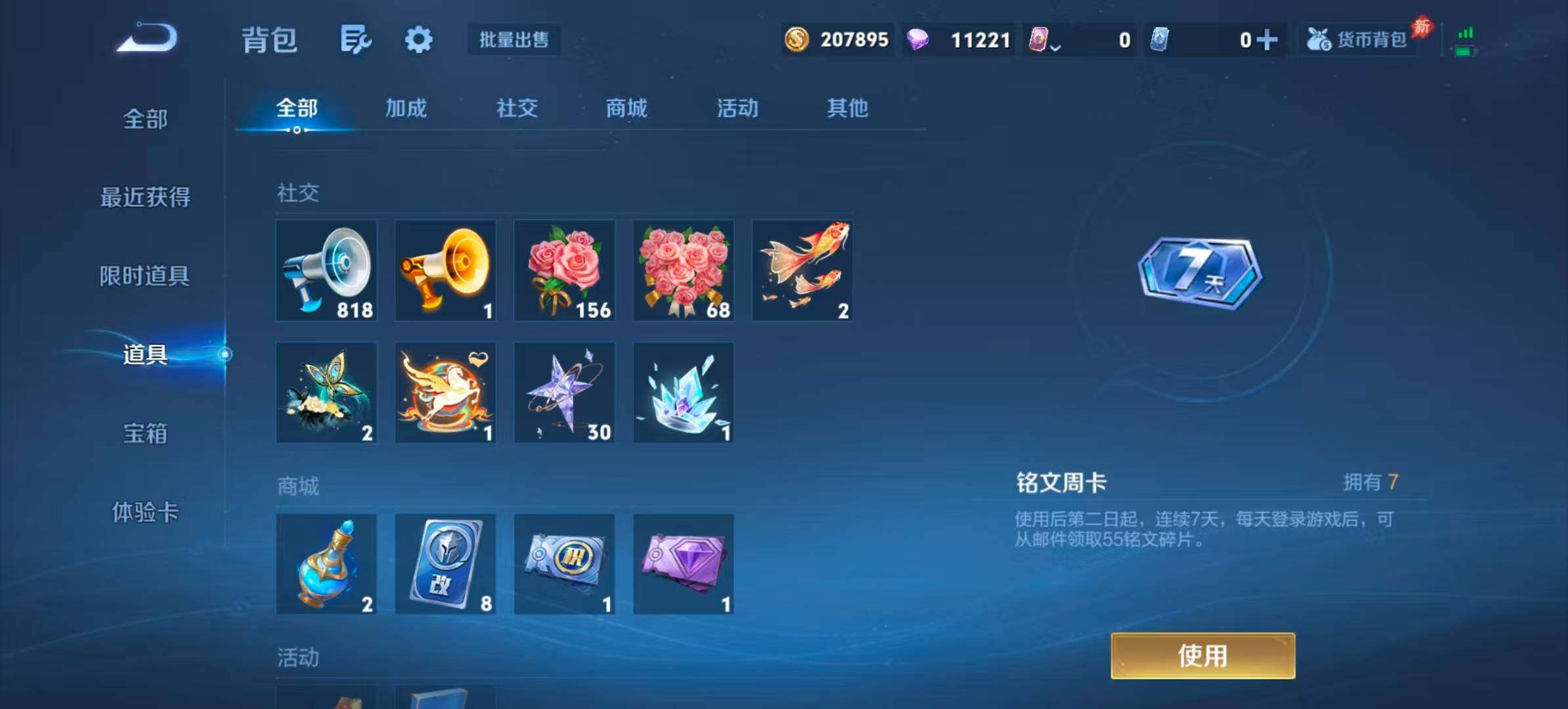 WZQM4341231王者荣耀账号详情图12