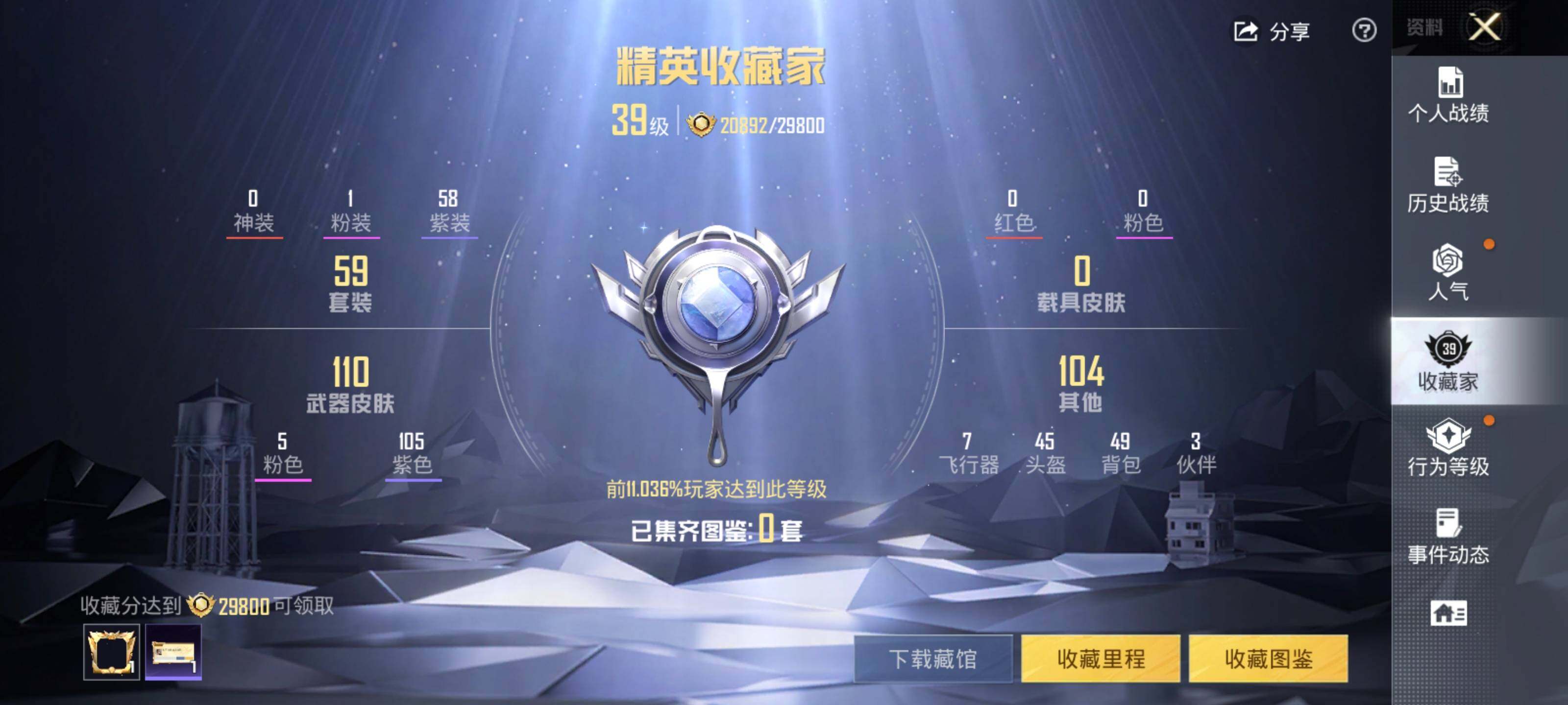 HPLE4192891和平精英账号详情图6