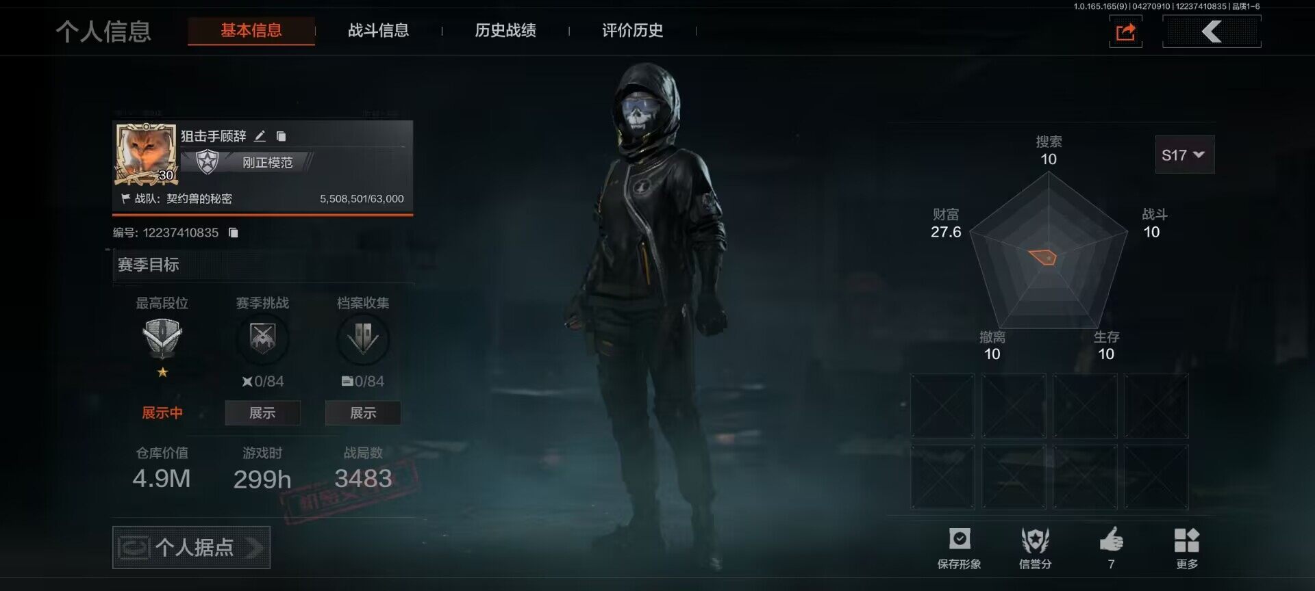 暗区突围账号安卓QQ【AQZG2408】等级：30/段位：新锐/仓库价值(百万)：4.9/柯恩币：4545000/突击匕首