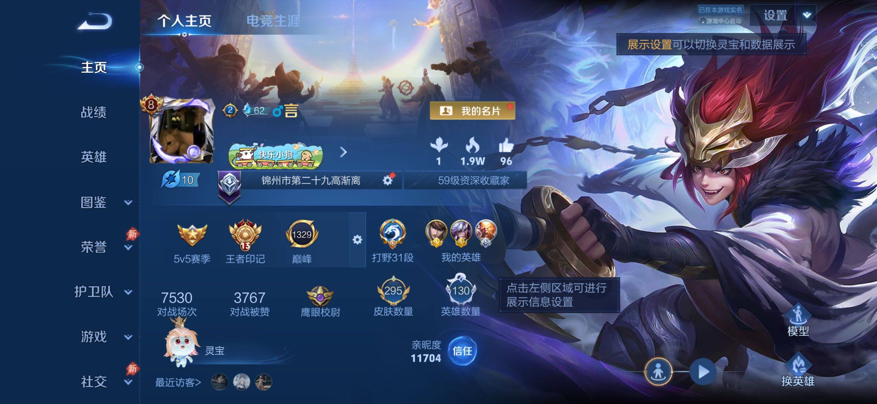 WZLX4335512王者荣耀账号详情图2