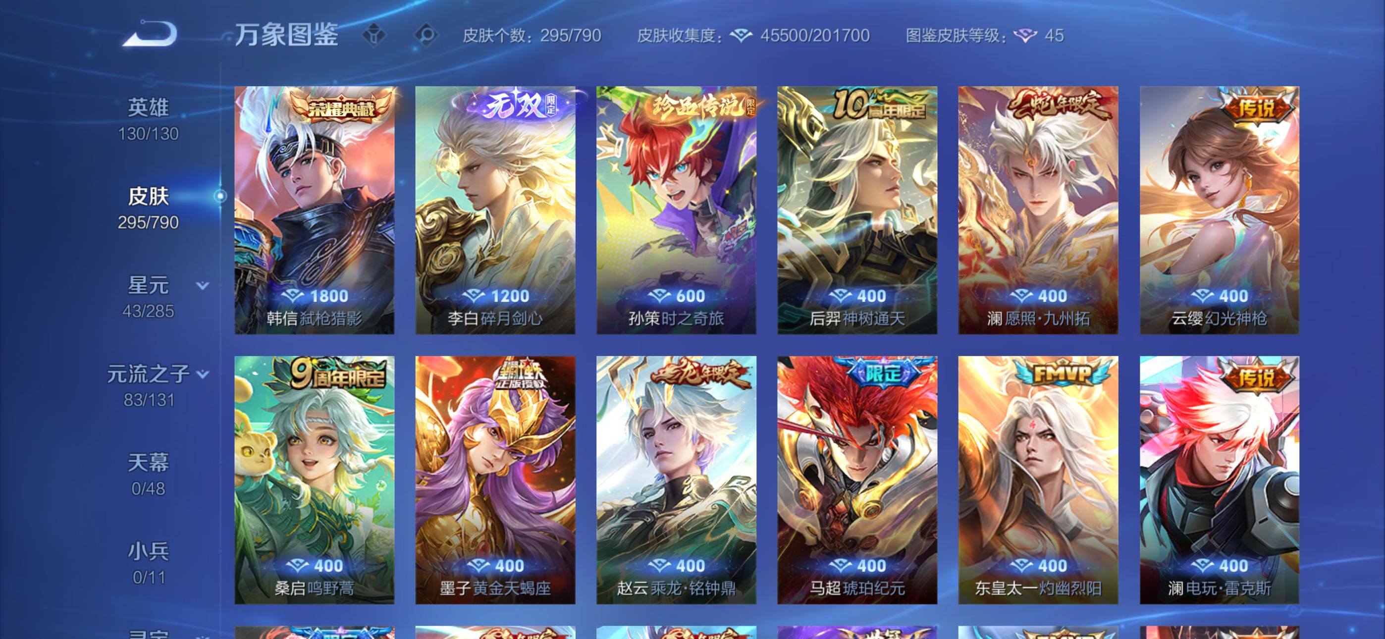 WZLX4335512王者荣耀账号详情图6