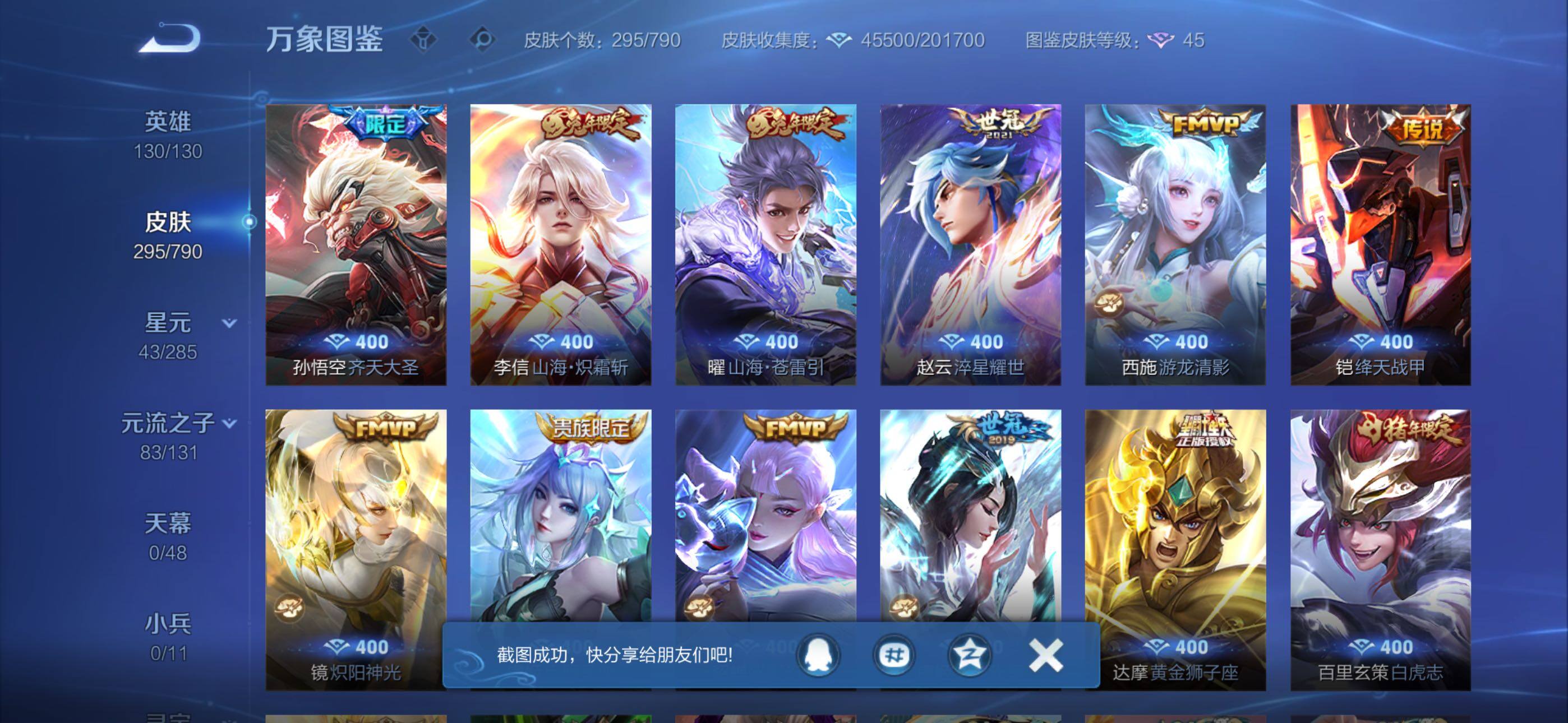 WZLX4335512王者荣耀账号详情图7