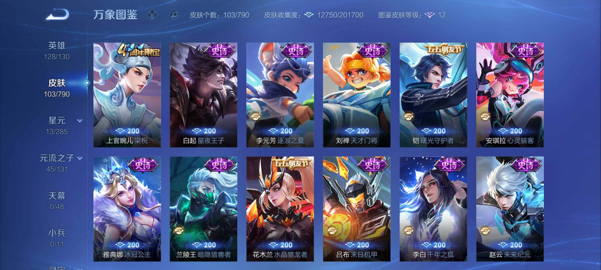 WZCMY4335396王者荣耀账号详情图6