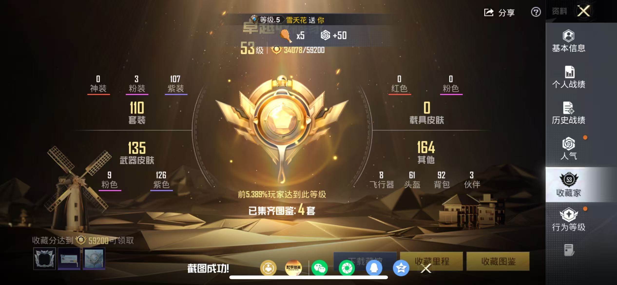 HPLX4192156和平精英账号详情图3