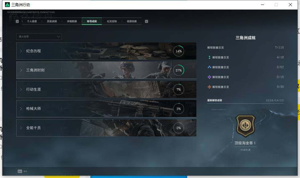 SJZEY4108903三角洲行动账号详情图6