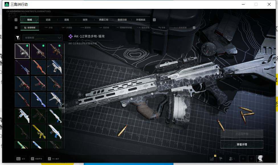 SJZEY4108903三角洲行动账号详情图11