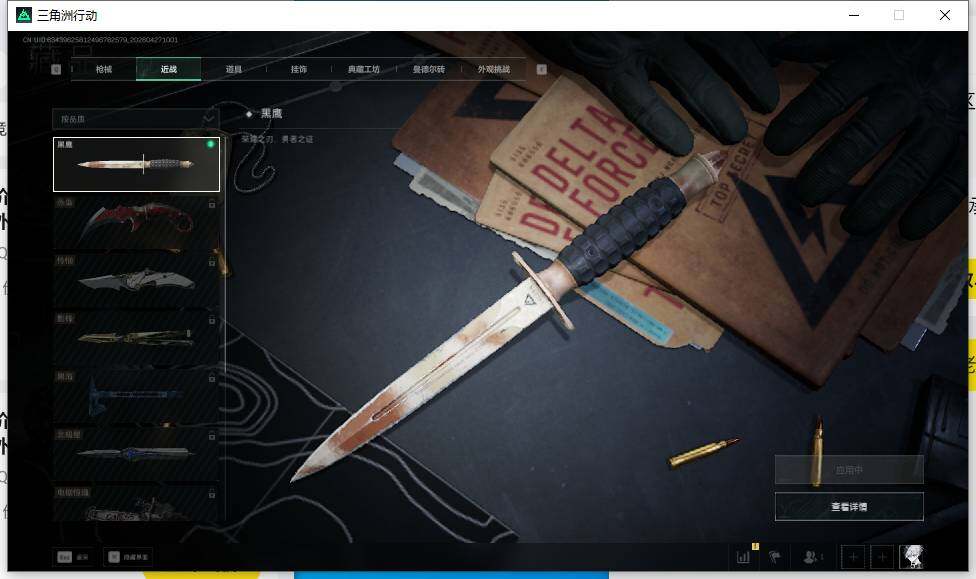 SJZEY4108903三角洲行动账号详情图12