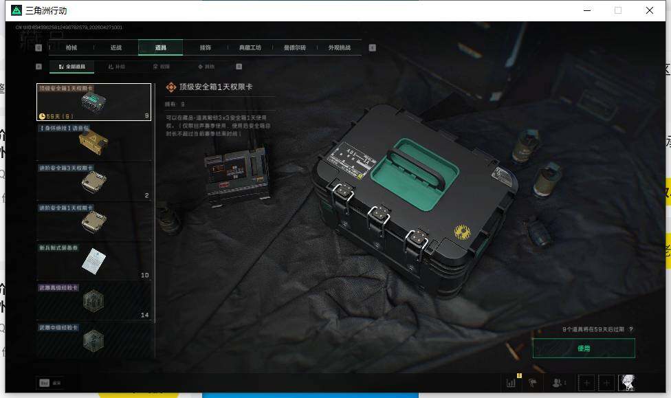 SJZEY4108903三角洲行动账号详情图10