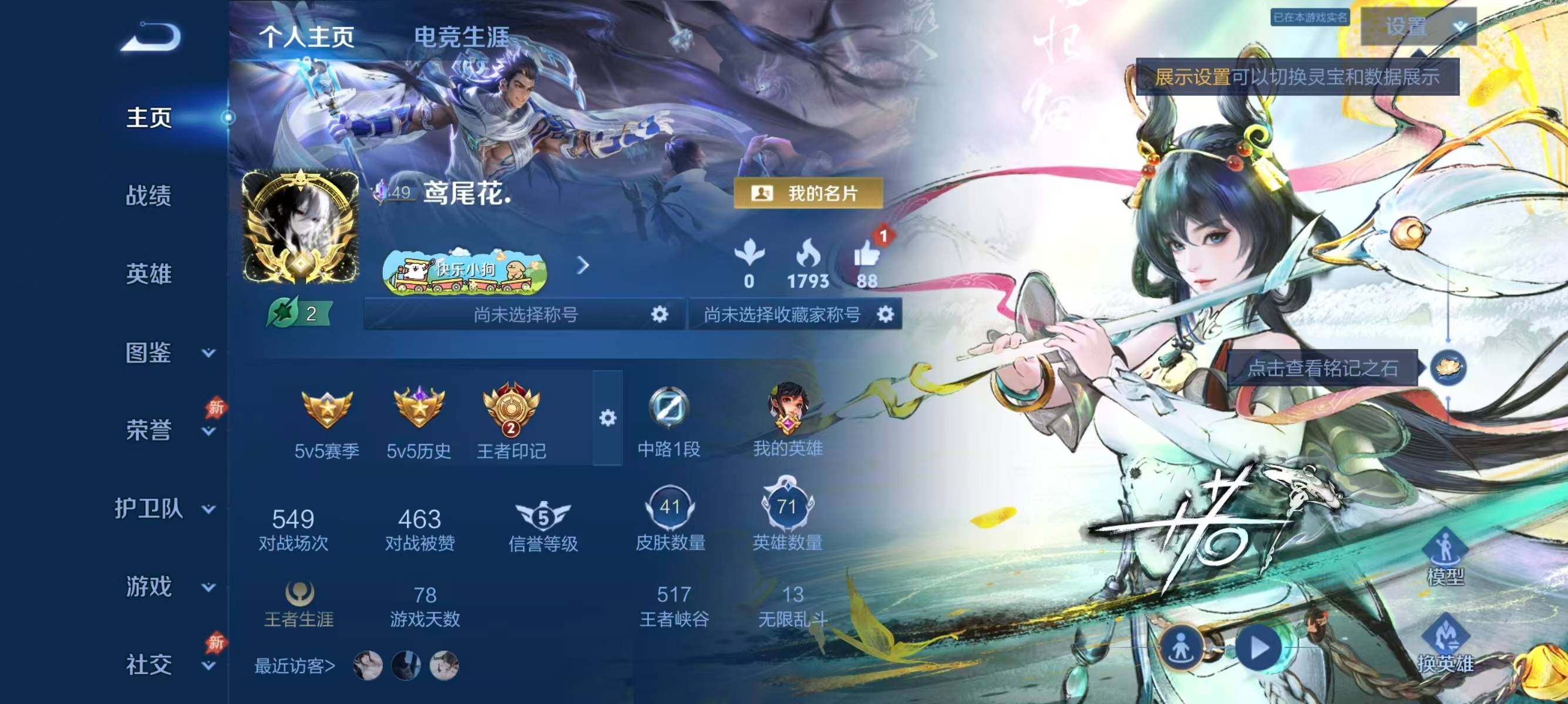 WZLX4333044王者荣耀账号详情图2