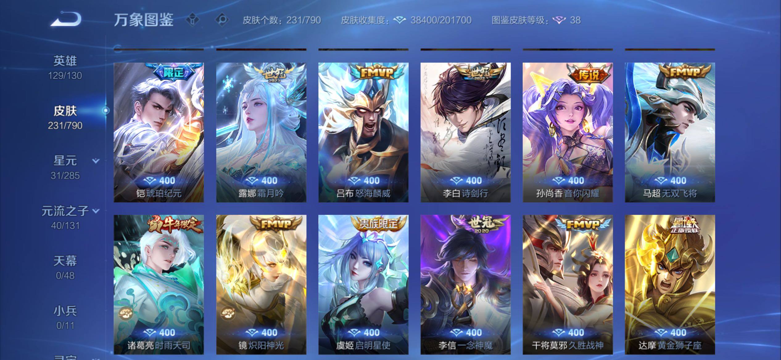 WZCMY4335497王者荣耀账号详情图7