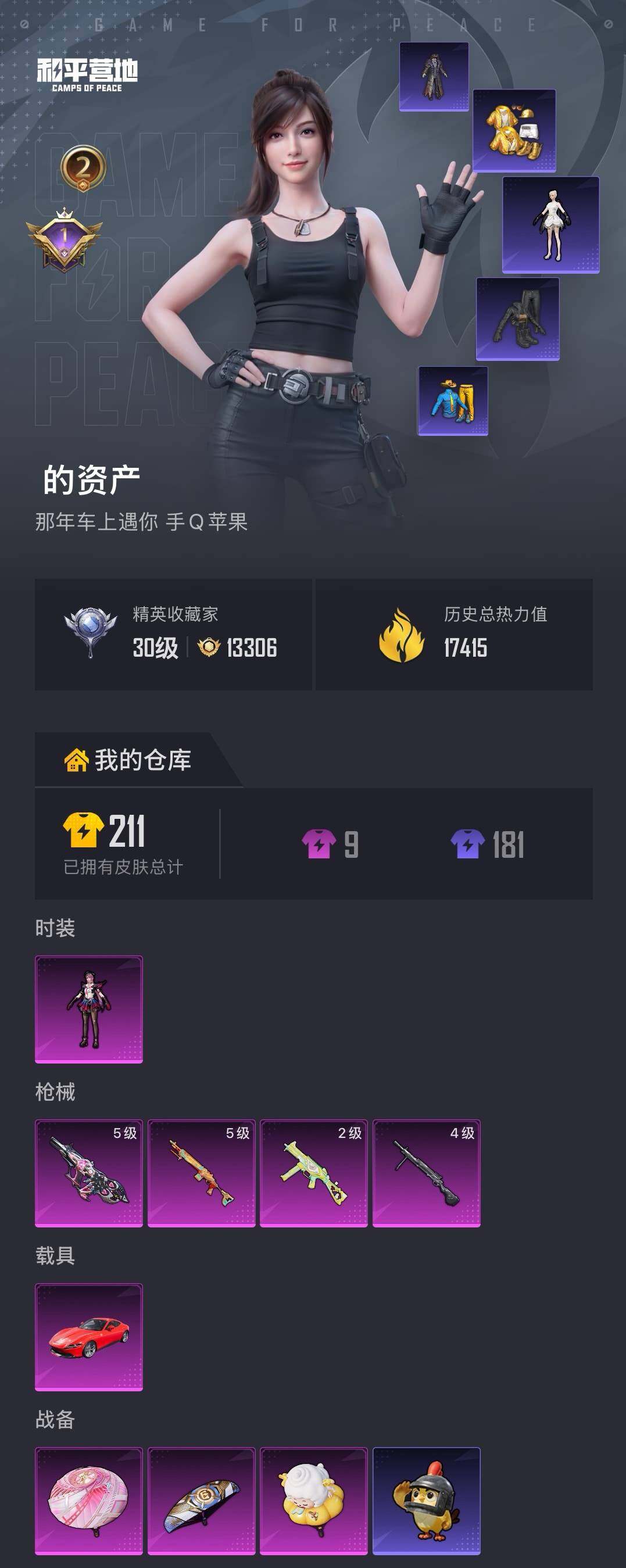 HPLX4192169和平精英账号详情图4