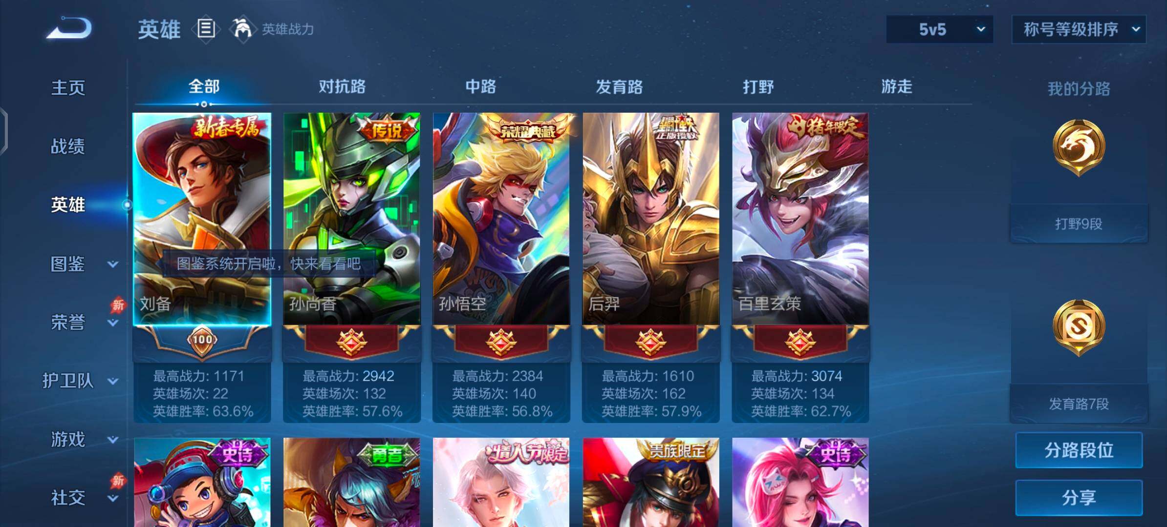 WZLX4333866王者荣耀账号详情图3