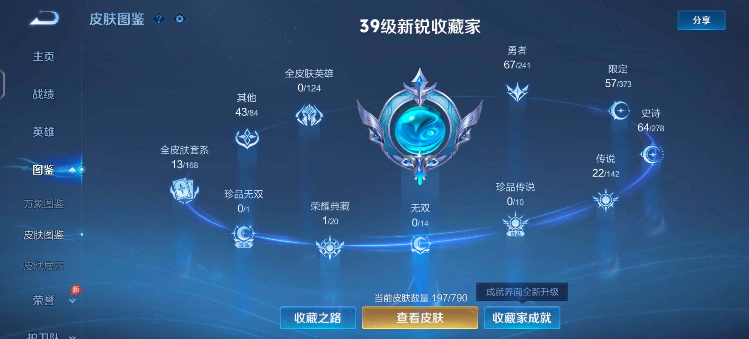 WZLX4333866王者荣耀账号详情图5