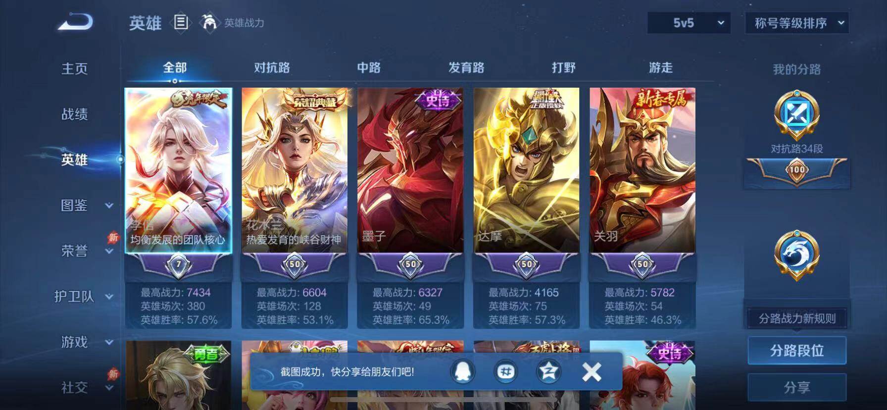 WZQM4337450王者荣耀账号详情图3